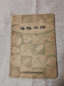 沈阳菜谱 第三集