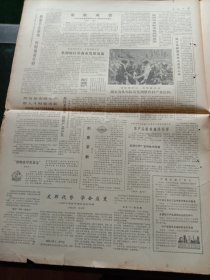 人民日报，1985年4月2日政协六届三次会议举行第二次大会；宁夏水泥厂开工；新中国第一部专利法正式生效，其它详情见图，对开八版，有1－4版。