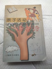 亲子活动读古诗
