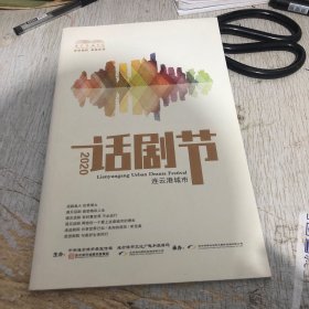 2020连云港市话剧节