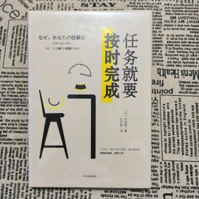 任务就要按时完成