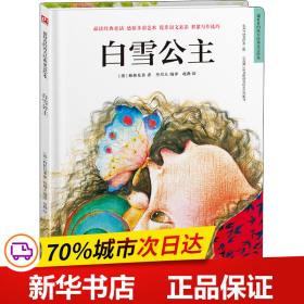 世界经典童话绘本 格林童话第一辑套装（全4册）白雪公主+公主与青蛙+睡美人+灰姑娘