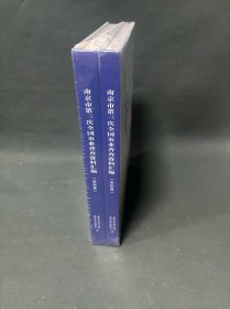 南京市第三次全国农业普查资料汇编