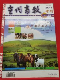 2011中国羊业进展