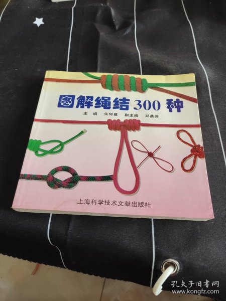 图解绳结300种