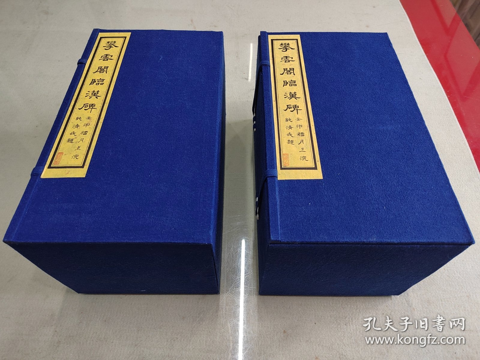 清代嘉庆23年《攀雲阁临汉碑》两函初集四册，二集四册，三集四册，四集四集，共16册全。