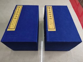 清代嘉庆23年《攀雲阁临汉碑》两函初集四册，二集四册，三集四册，四集四集，共16册全。