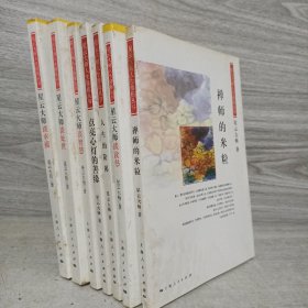 星云大师人生修炼丛书：星云大师谈幸福7册合售