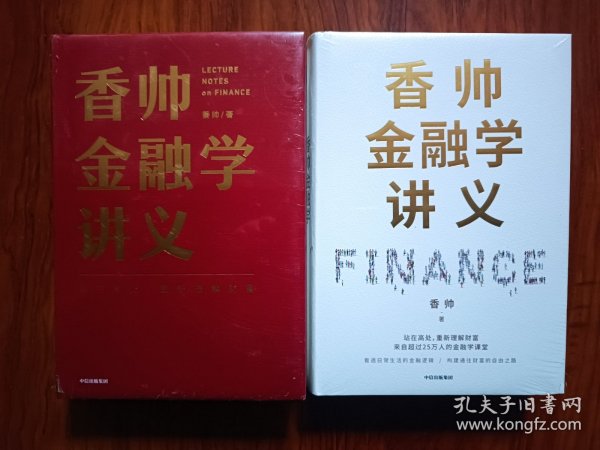 香帅金融学讲义