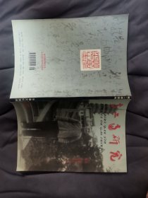 高二适研究（东南文化增刊）