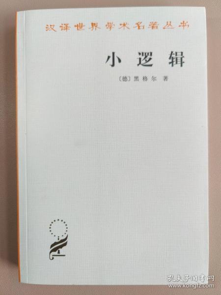 小逻辑