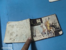 【连环画】玄奘