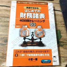 日文原版书：财务诸表【附光盘1张】