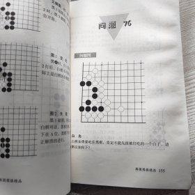 李昌镐精讲围棋死活：第三卷