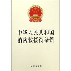 中华人民共和国消防救援衔条例