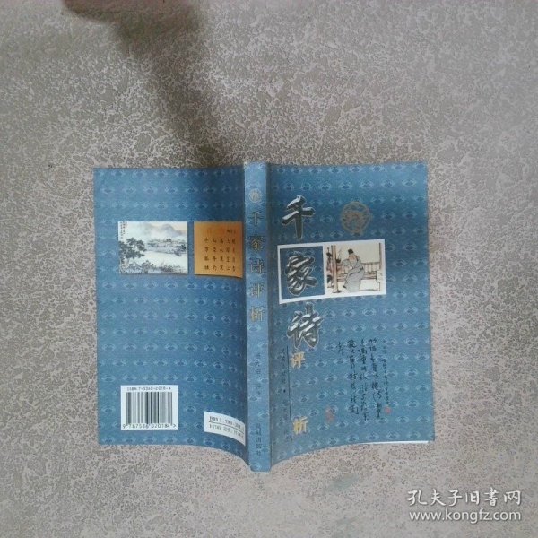 千家诗评析