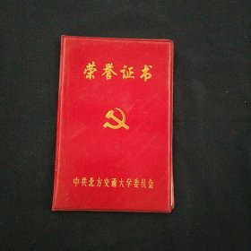 1996年荣誉证书