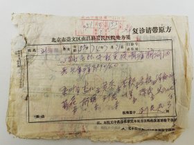 74年，北京名医刘光远（1922-）及另外一位老中医韩凤？ 中医处方7页。同一患者心跳气短咳嗽咽痛等
