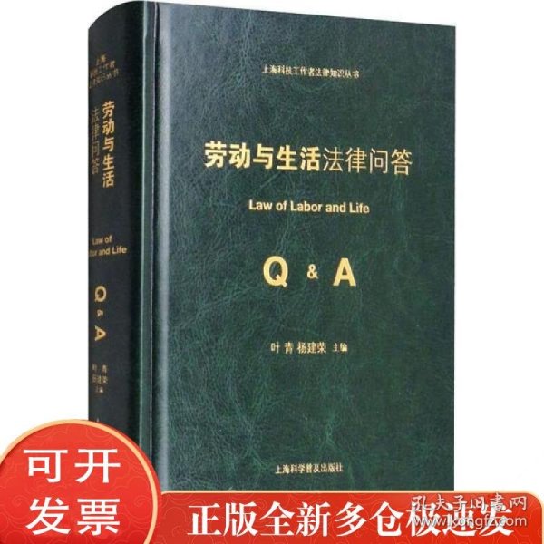 劳动与生活法律问答