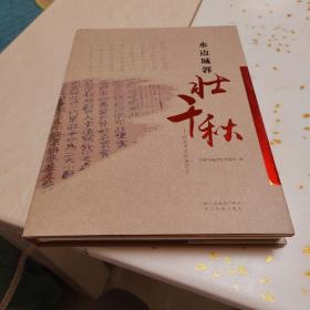水边城郭壮千秋