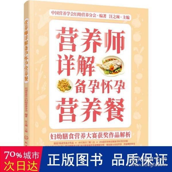 妇幼膳食营养大赛获奖作品解析--营养师详解备孕怀孕营养餐