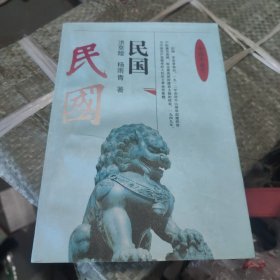 中国小通史.民国