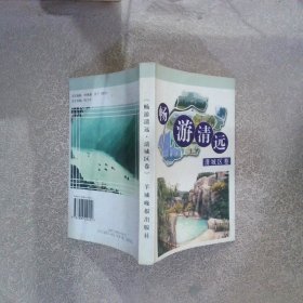 暢游清遠 清城區(qū)卷