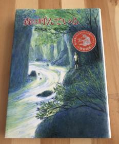 90年代日语原版少儿读物《呼唤森林》