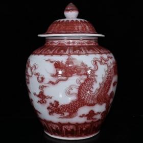 大明永乐釉里红龙纹盖罐（45×29cm）