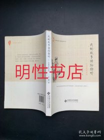 亲近母语儿童阅读种子教师素养丛书：我的故事讲给你听.从阅读到讲述