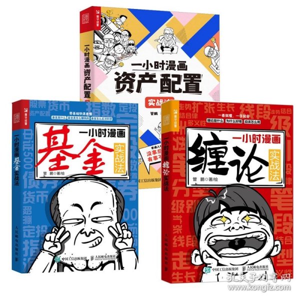 一小时漫画缠论实战法