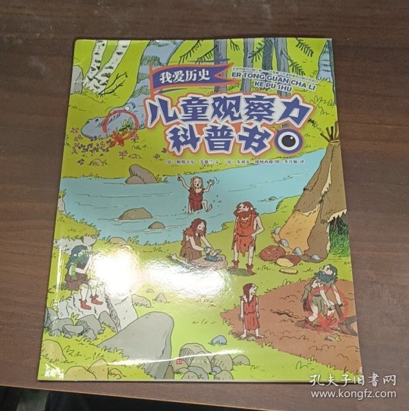 儿童观察力科普书
