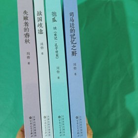 刘勃历史四部曲一套4册合售