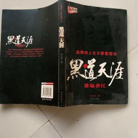 黑道天涯