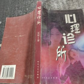 心理诊所