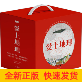 愛上地理(全32冊)