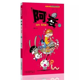 阿衰on line 14 卡通漫画 陈乐