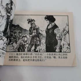 精品连环画套书：《女英雄贞德》