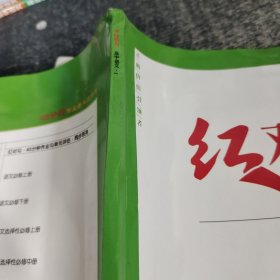 红对勾45分钟作业与单元评估高中语文1必修上册