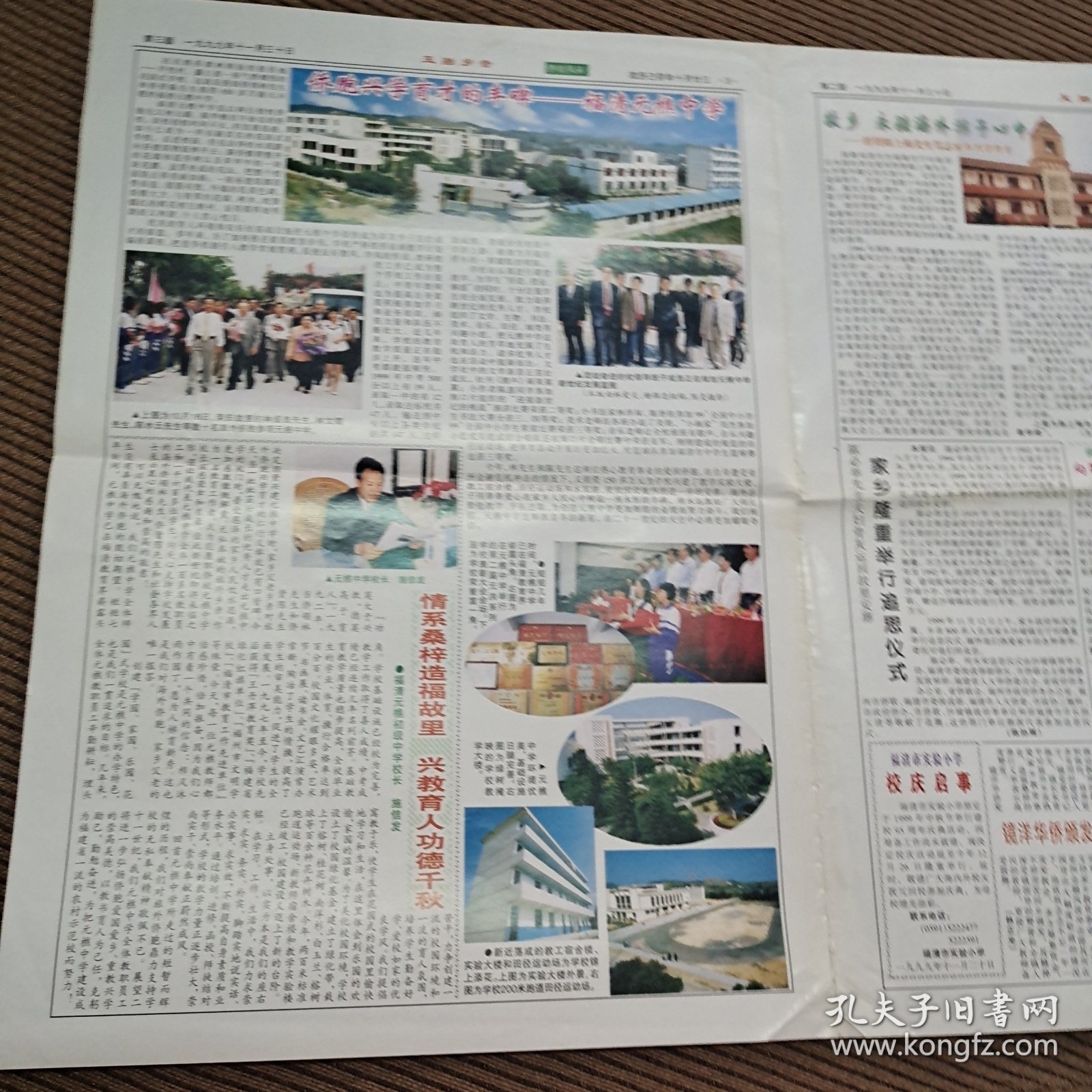 福建省福清市《玉融乡音》1999年11月号