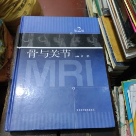 骨与关节MRI（第2版）