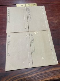 【进呈书目】民国十五年商务印书馆印本，线装四册全，记述乾隆时京内外进呈四库的书名