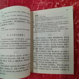 内经释义 中医临床参考丛书