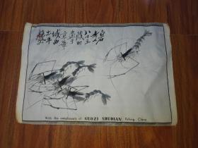 早期彩色丝织画:齐白石绘虾（中国国际书店出口 非常稀少 42厘米✘28.5厘米）