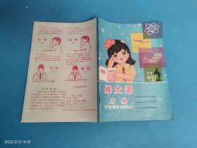 【笔记本日记本】语文簿 方格