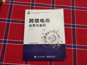 跨境电商运营与案例