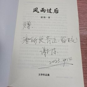 风雨过后 签名本