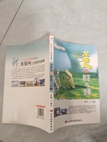 龙卷风的防范与自救