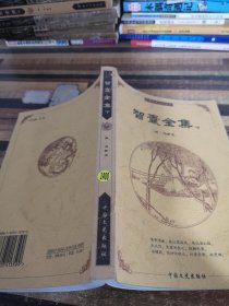 中国古典文化精华：鬼谷子