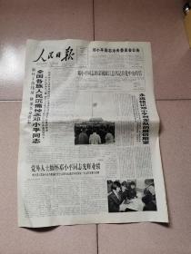 老报纸—人民日报1997年2月21日（4开8版 悼念小平同志）